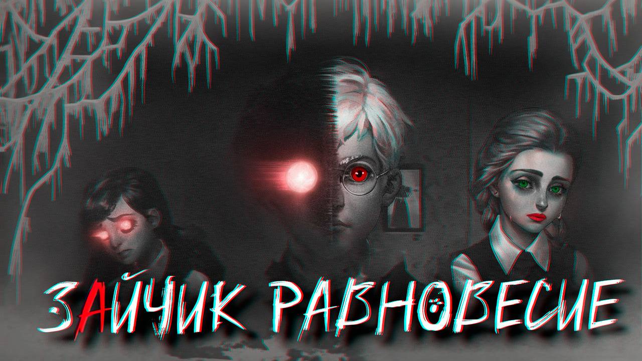 Tiny Bunny Зайчик: Равновесие | Анимационный фильм от Filipenka. Смотрим перед выходом мода! смотреть онлайн