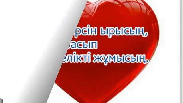 Жақсы жандарға 7 тілек. смотреть онлайн