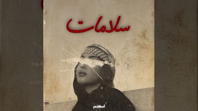 Arabic Trap Type Beat - 