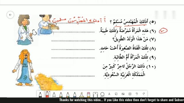 Learn Arabic in Urdu| Madina Book 1| Chapter No. 13 |Part 4 смотреть онлайн