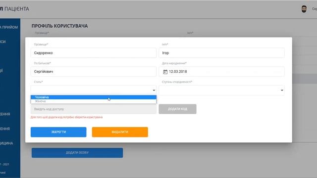 Пов`язанні особи (діти, батьки) в кабінеті пацієнта. Портал пацієнта medportal.ua смотреть онлайн