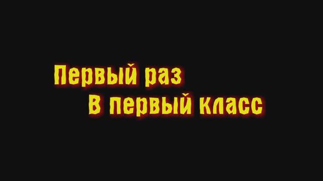 2023 0901 Первый раз в первый класс