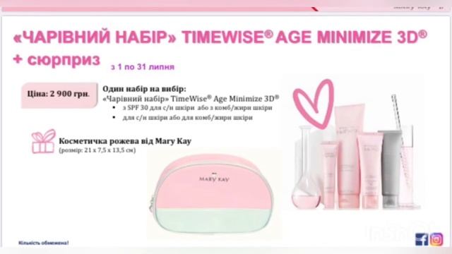 Акции для клиентов Mary Kay с 1 по 31 июля ! смотреть онлайн