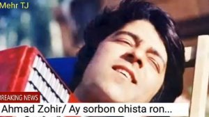 Ahmad Zohir _ Ay sorbon ohista ron... _Аҳмад Зоҳир _ Эй сорбон оҳиста рон... _💗💗💗