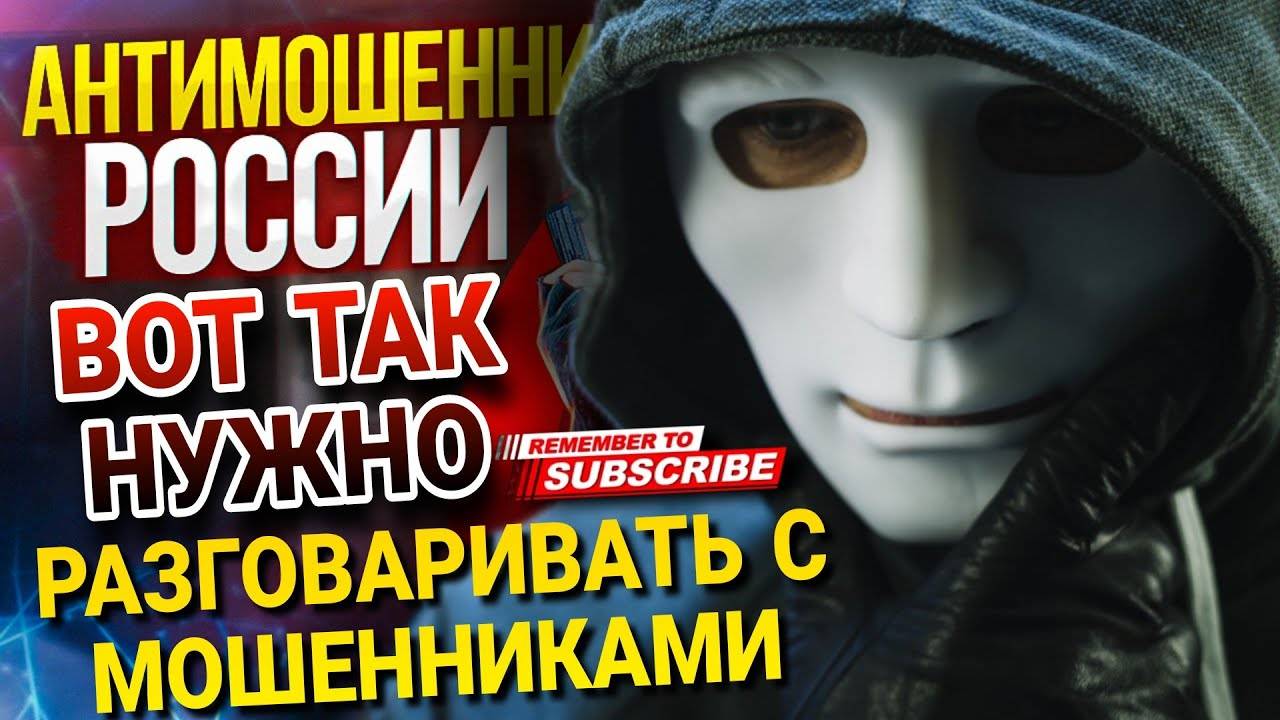 КАК РАЗГОВАРИВАТЬ С МОШЕННИКАМИ 💸 ГАГАРИН НАУЧИТ. #мошенники #разводнаденьги #Гагарин #аферисты смотреть онлайн