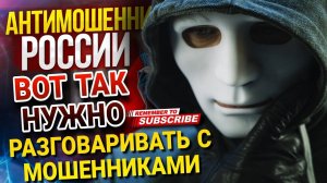 КАК РАЗГОВАРИВАТЬ С МОШЕННИКАМИ 💸 ГАГАРИН НАУЧИТ.  #мошенники #разводнаденьги #Гагарин #аферисты