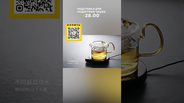Подставка для подогрева чашек с AliExpress. Лучшие вещи и товары с быстрой доставкой из Китая. смотреть онлайн
