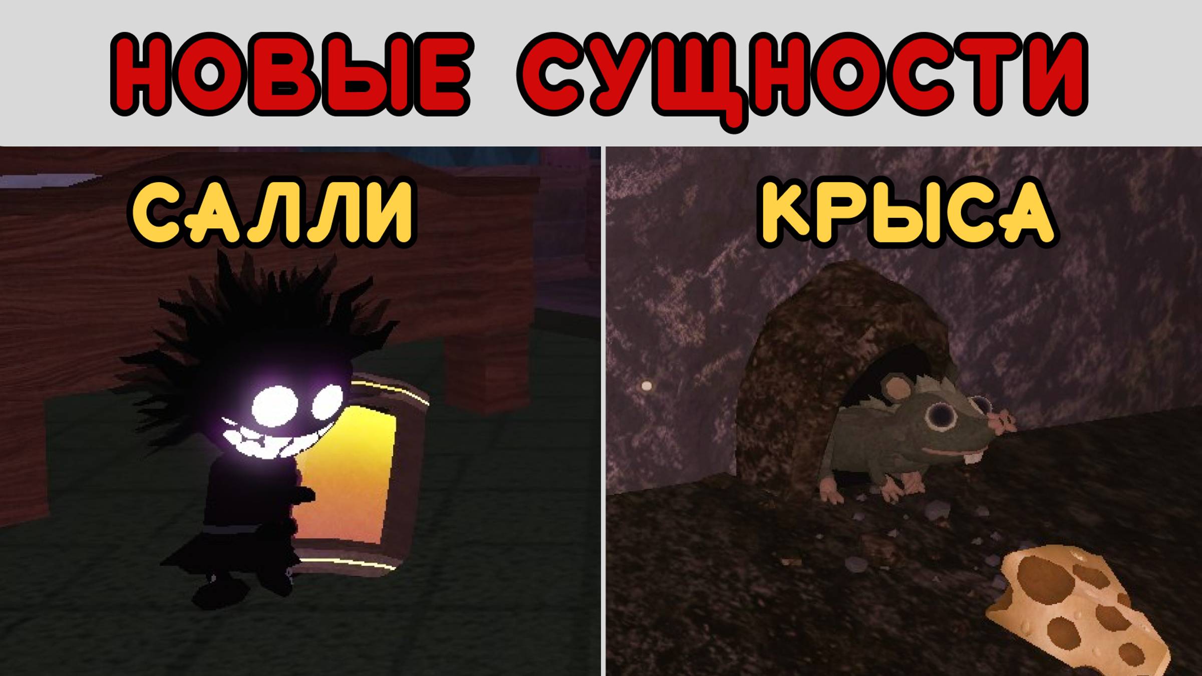 НОВЫЕ СУЩНОСТИ в ДОРС роблокс #roblox #роблокс #robloxdoors #doorsroblox #doors