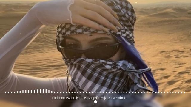 Adham Nabulsi - Khayef (Hijazi Remix) | Arabic Music 2023 | Remix Music смотреть онлайн