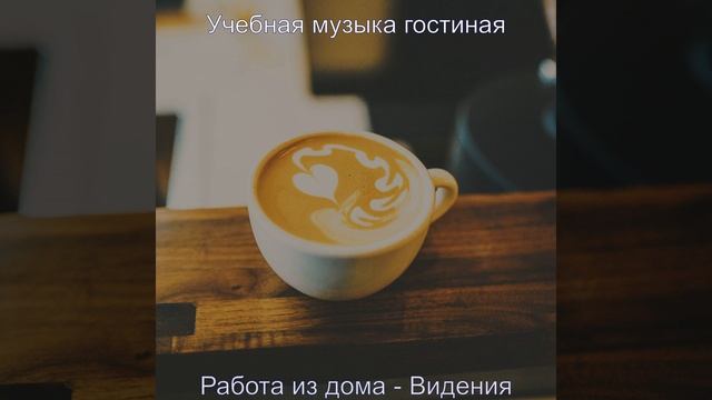 Атмосфера (Расслабьтесь) смотреть онлайн