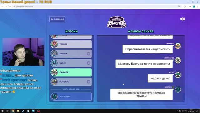 ИГРАЕМ В ГАРТИК ФОН НА СТРИМЕ смотреть онлайн