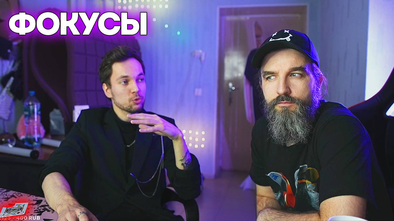 Как делать фокусы?Курапов разгадал не простую тайну и показал нам волшебство магии в реальной жизни смотреть онлайн