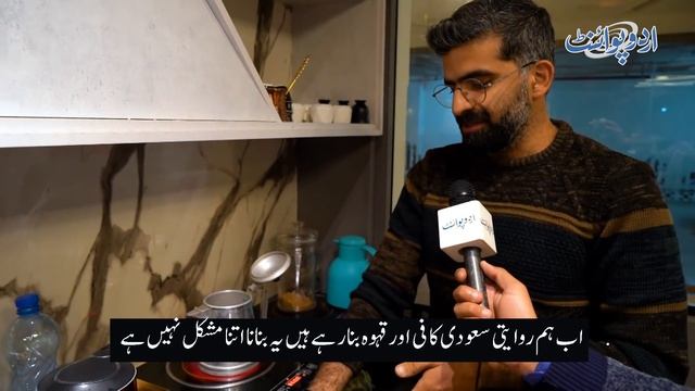 Islamabad Me 2 Arbi Bhaiyon Ki Coffee Shop Ke Charcha - Saudi Taste Wali Coffee Kese Banate Hain? смотреть онлайн