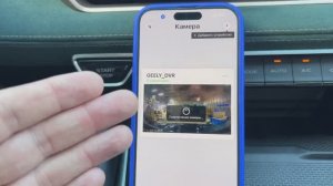 Приложение видеорегистратора Geely на телефоне.Настройки,Скачиваем видео Джили Монжаро/Geely Monjaro
