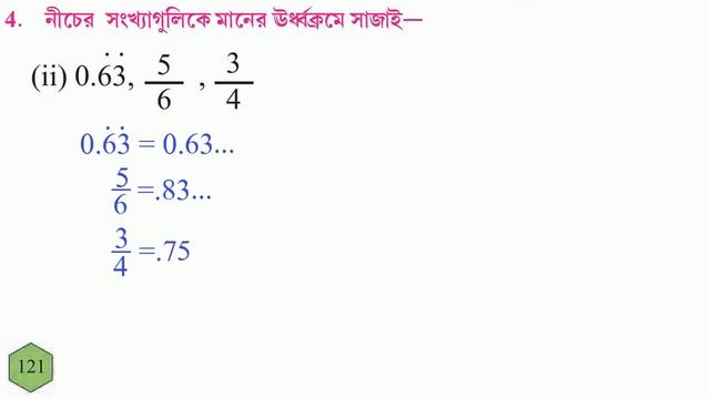 GONIT PRABHA CLASS 6 PAGE 121\GANIT PRABHA CLASS 6\গনিত প্রভা ক্লাস ৬-পৃষ্ঠা ১২১-কষে দেখি ১০-Part - смотреть онлайн