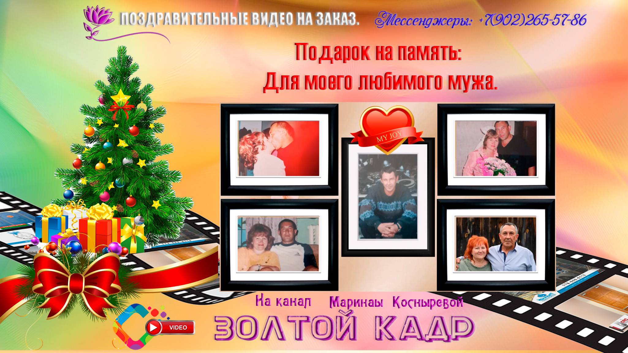 10 ПОЛНЫЙ ПРОЕКТ ЮБИЛЕЙ 60 лет.