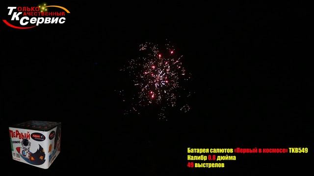 TKB549-1 Первый в космосе 49*0,8 смотреть онлайн