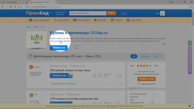 Купон 101 чай смотреть онлайн