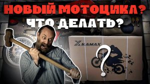 ТЫ ТОЖЕ СМОЖЕШЬ!!! Важные моменты правильной сборки мотоциклов из коробки.