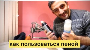 пена для замши. как почистить обувь пеной. 
как нанести пену на обувь чтобы не было пятна.