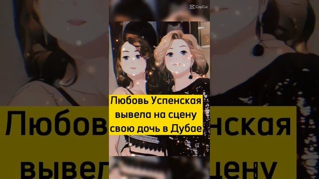 Любовь Успенская вывела на сцену свою дочь смотреть онлайн