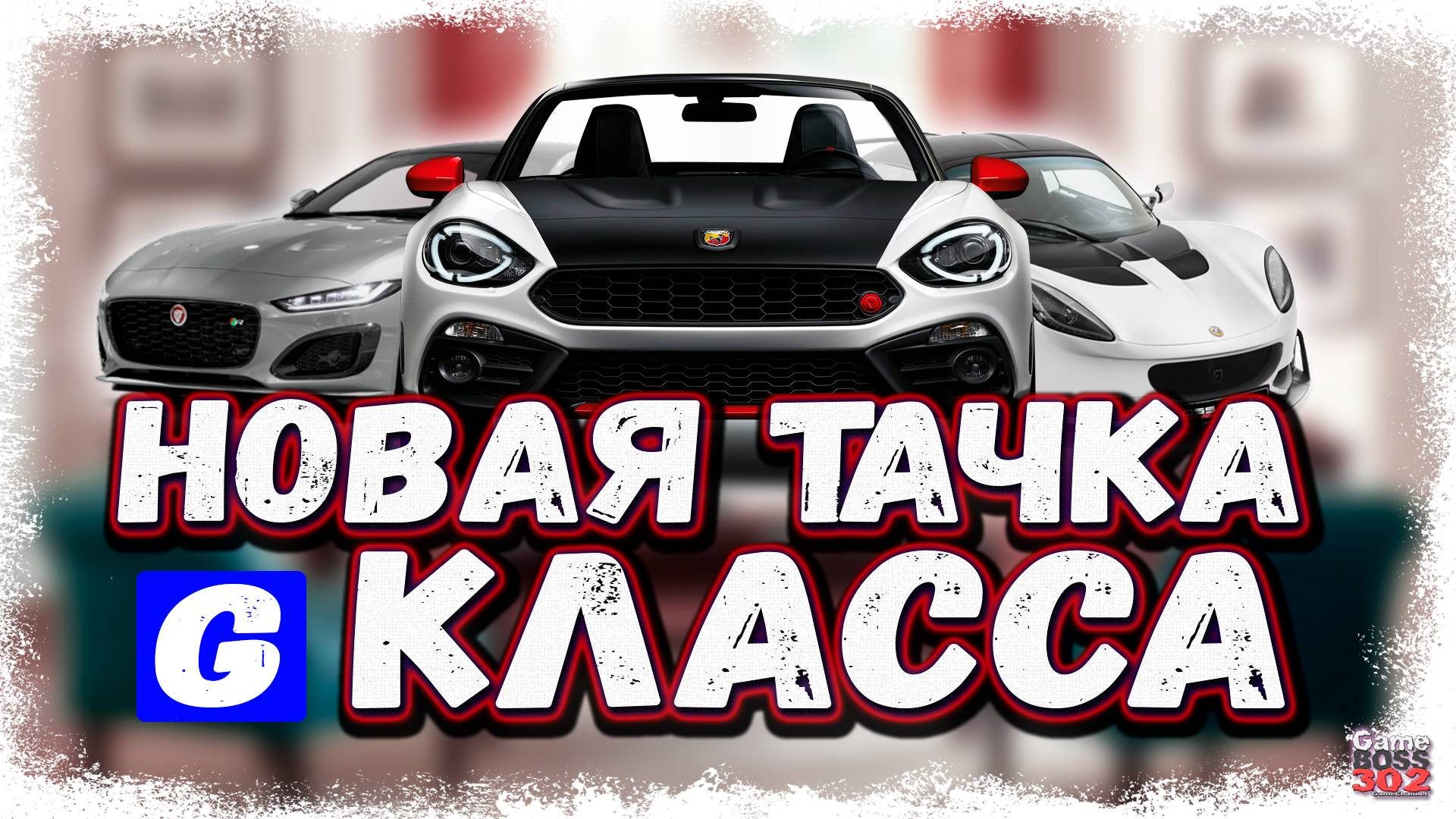 КАКОЙ АВТО НАМ ЖДАТЬ В G-КЛАССЕ | РАЗБОР НОВОГО ОПРОСА НА АВТО В УГ | Drag Racing Уличные Гонки смотреть онлайн