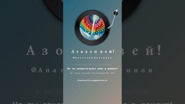 Азохен вей! смотреть онлайн