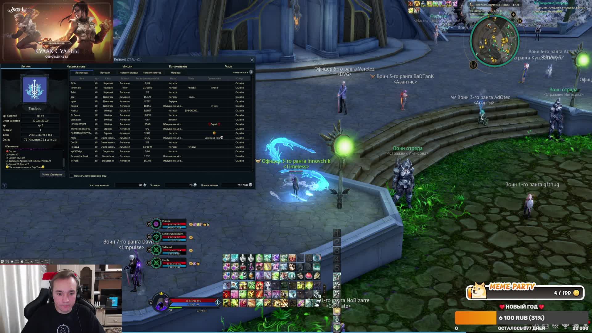 AionTheFistOfEternity RU - Поднимаем актив ©Innova