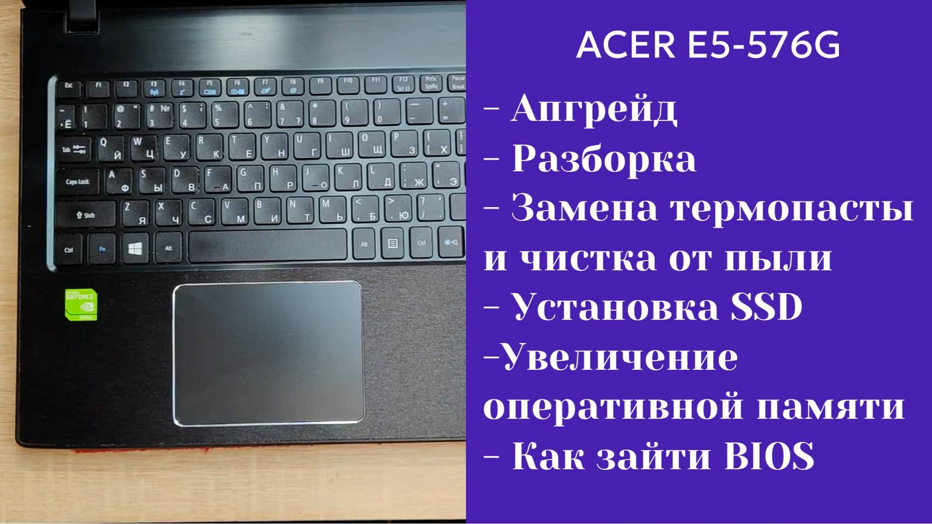 Как разобрать ноутбук Acer E5-576G Апгрейд, замена термопасты, установка SSD смотреть онлайн