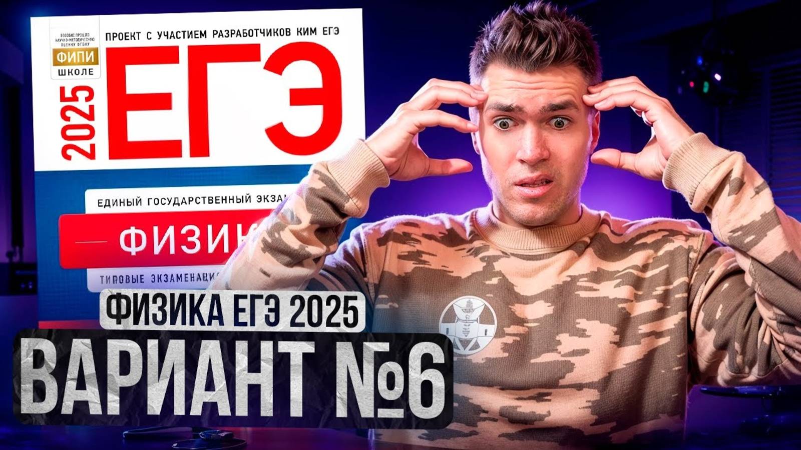 ФИЗИКА ЕГЭ 2025 ВАРИАНТ 6 ДЕМИДОВА РАЗБОР ЗАДАНИЙ | Влад Перетрухин - Global_EE смотреть онлайн