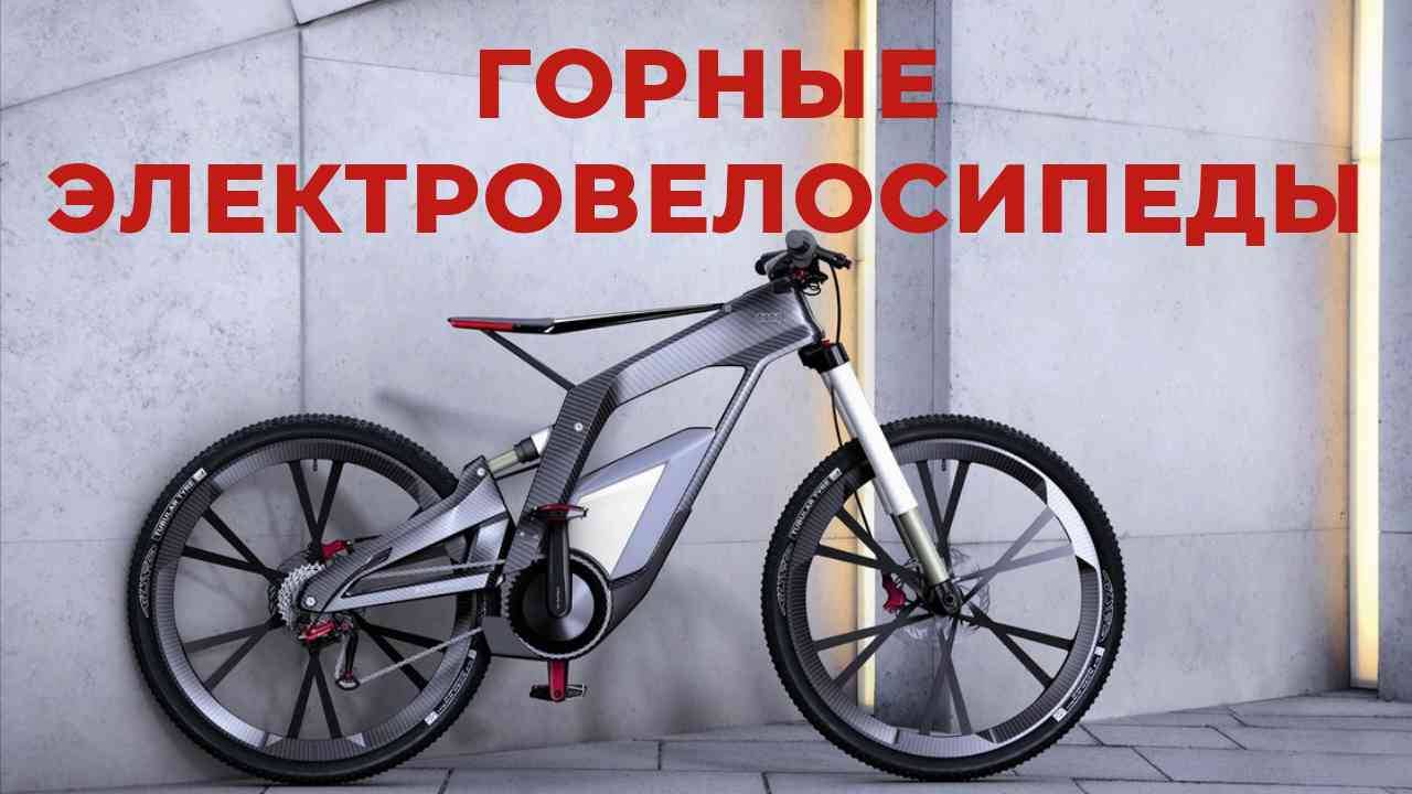 ТОП-5: Лучшие горные электровелосипеды 2025 смотреть онлайн