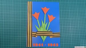 Открытка к 9 мая - Дню Победы  своими руками