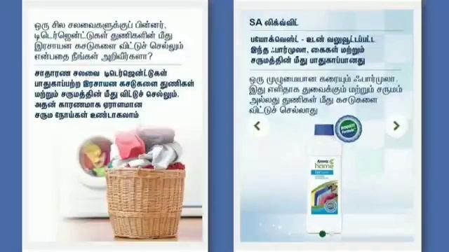 SA 8 Liquid Concentrate Laundry Detergent - Tamil смотреть онлайн