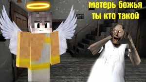 СТАЛ АНГЕЛОМ И ЗАТРОЛИЛ БАБКУ ГРЕННИ В МАЙНКРАФТ   НУБИК В MINECRAFT ТРОЛЛИНГ ЛОВУШКА GRANNY