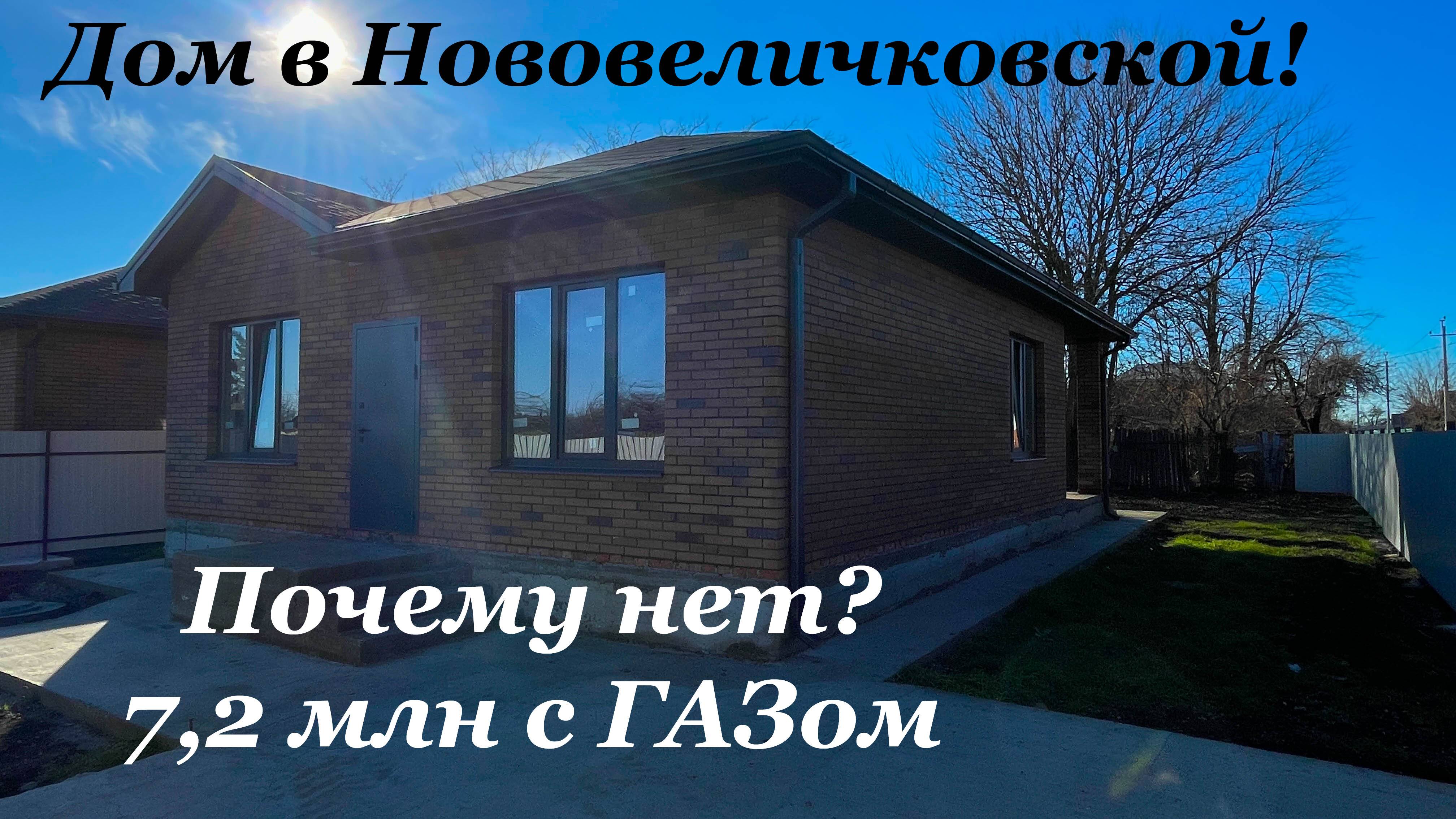 Дом 100 м2 с ГАЗом в 25 минутах от Краснодара за 7,2 млн смотреть онлайн