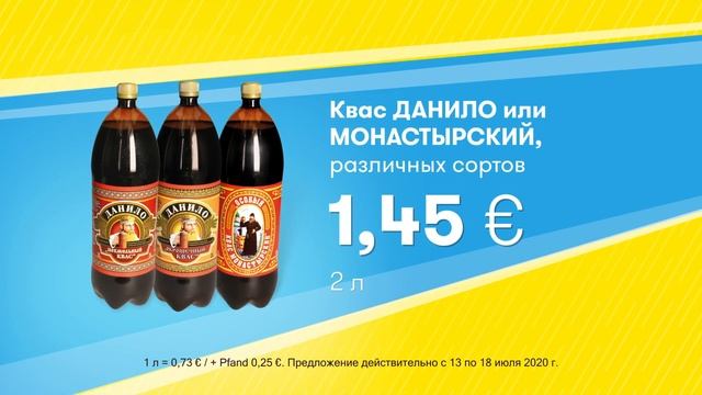 Квас ДАНИЛО или МОНАСТЫРСКИЙ // Скидки в Mix Markt 13.07.-18.07.2020 смотреть онлайн