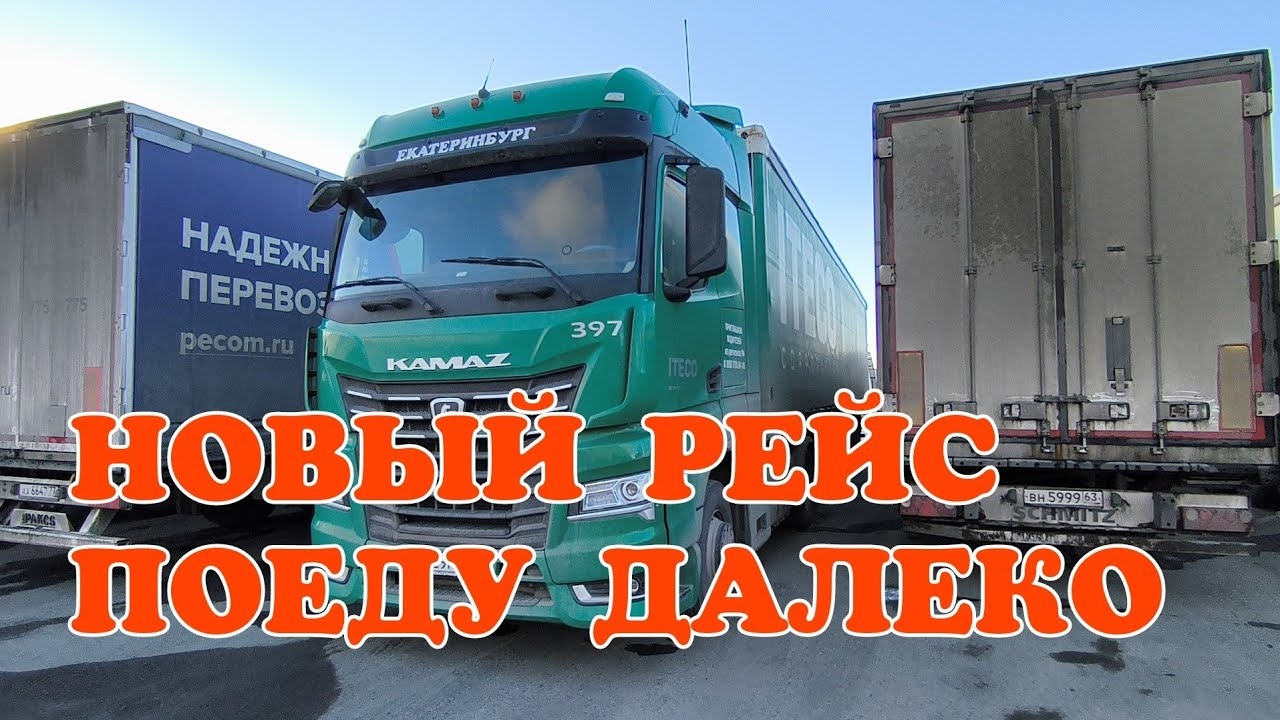 ✅ НОВЫЙ РЕЙС! смотреть онлайн