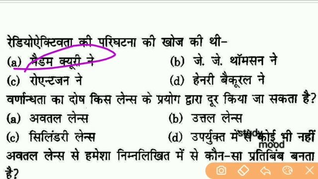 Model Paper - 3 Bihar Forest Gard 2019 in Hindi смотреть онлайн