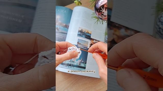Украшаем меховые наушники снежинками❄️ снежинка крючком видео уже на канале