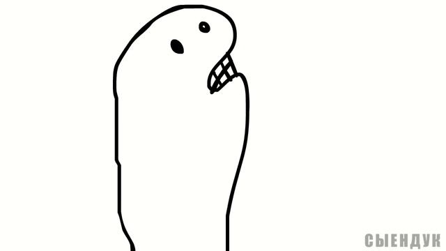 Удав ловит такси(сыендук)