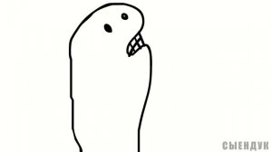 Удав ловит такси(сыендук)