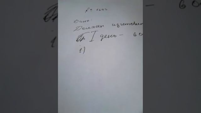 Гдз по математике 5 класса N 1643 смотреть онлайн