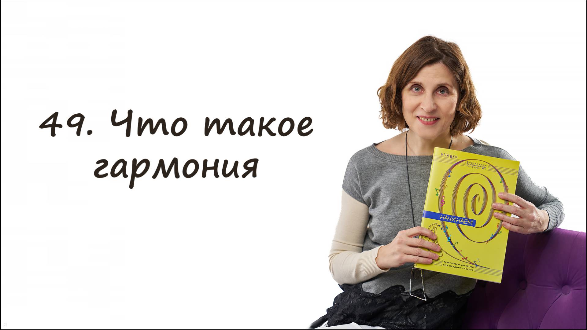 Что такое гармония смотреть онлайн