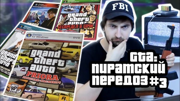 GTA: ПИРАТСКИЙ ПЕРЕДОЗ #3(сыендук)