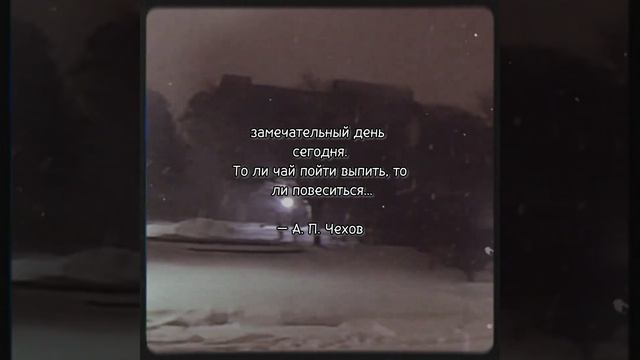 замечательный день сегодня... А. П. Чехов смотреть онлайн