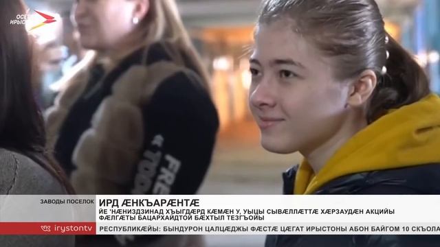 Йе ‘нæниздзинад хъыгдæрд кæмæн уыцы сывæллæттæ хæрзаудæн акцийы фæлгæты бацархайдтой бæхтыл тезгъой смотреть онлайн