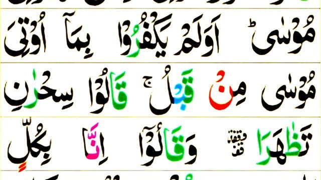 Para 20 In Quran Full Arabic Text । Quran Tilawat смотреть онлайн