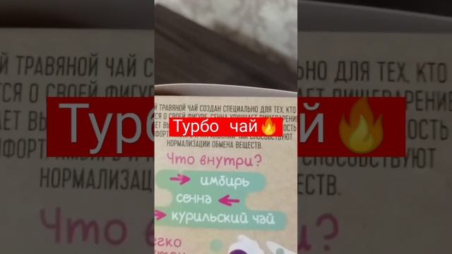 ТУРБО ЧАЙ ДЛЯ МЯГКОГО ОЧИЩЕНИЯ ОТ КОМПАНИИ СИБИРСКОЕ ЗДОРОВЬЕ смотреть онлайн