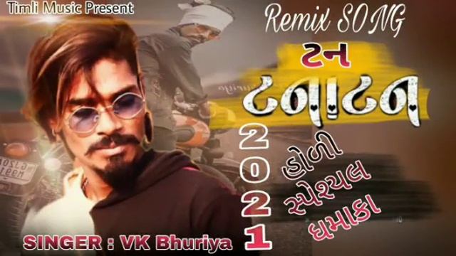 Tan tana tan || vk bhuriya || ટન ટનાટન | Holi Special song Remix Timli Song 2021 смотреть онлайн