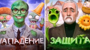 Я Играю за Зомби в PLANTS VS ZOMBIES в VR в Garry's Mod